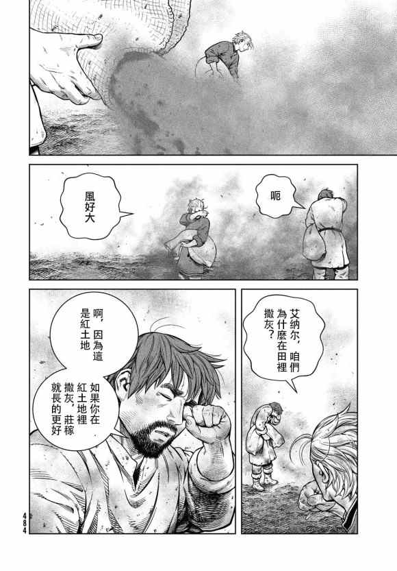 海盗战记第一季在线观看无删减有字幕漫画,第183话 the lndigenous people4图