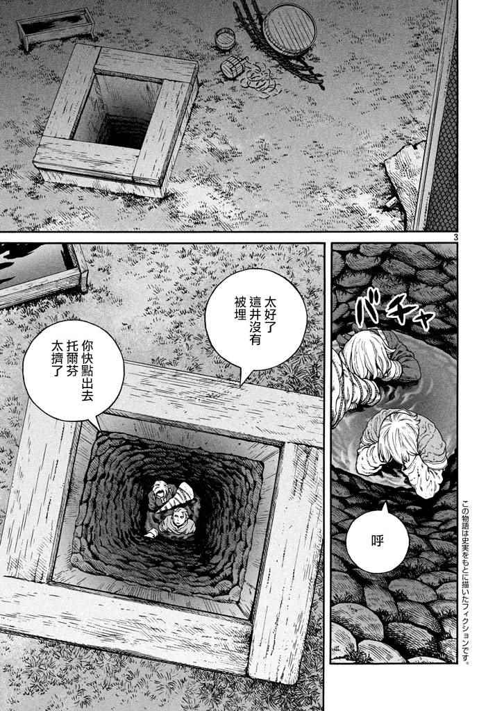 海盗战记第二季后面还有故事吗漫画,第146话3图