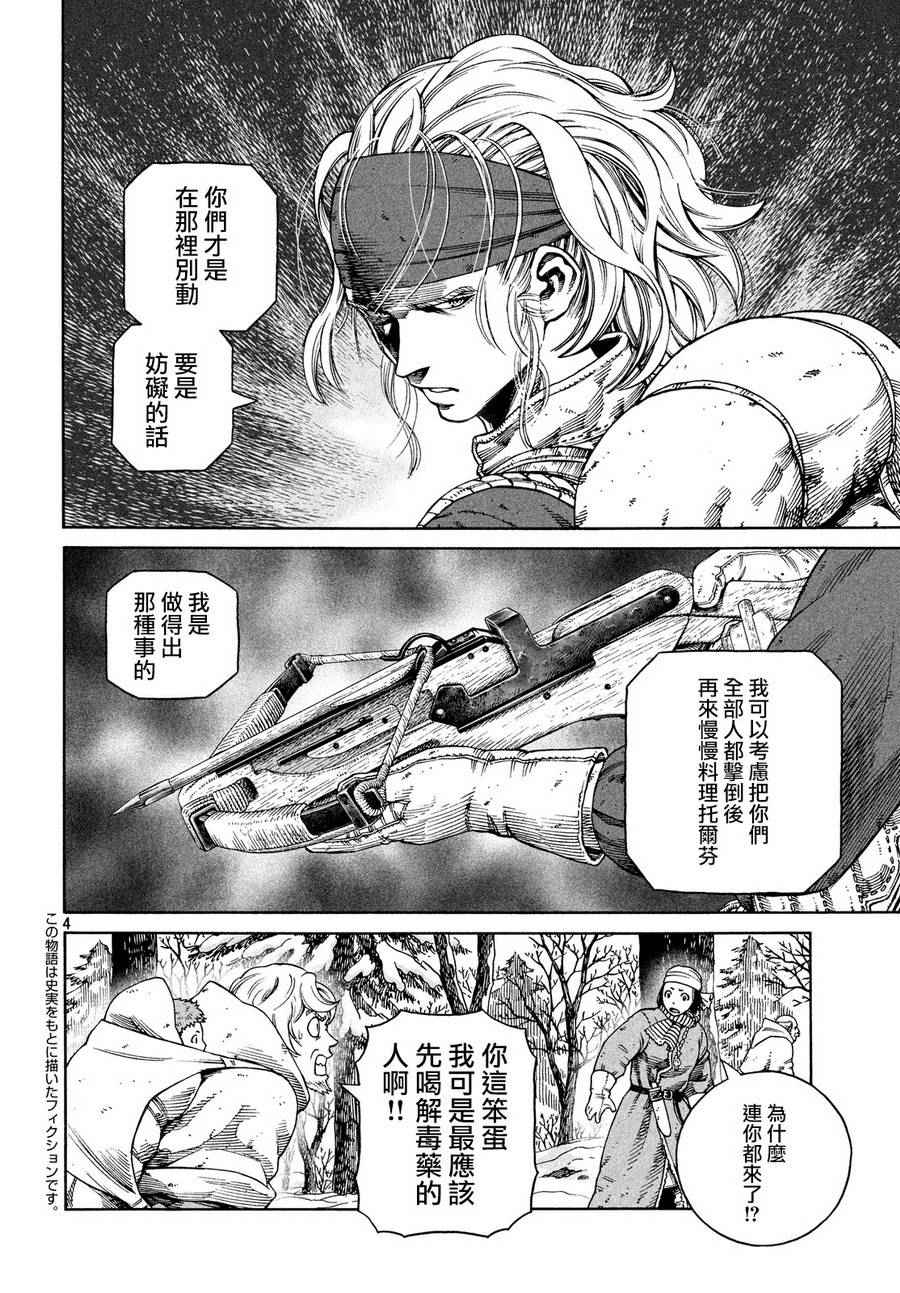 海盗战记漫画,第122话2图