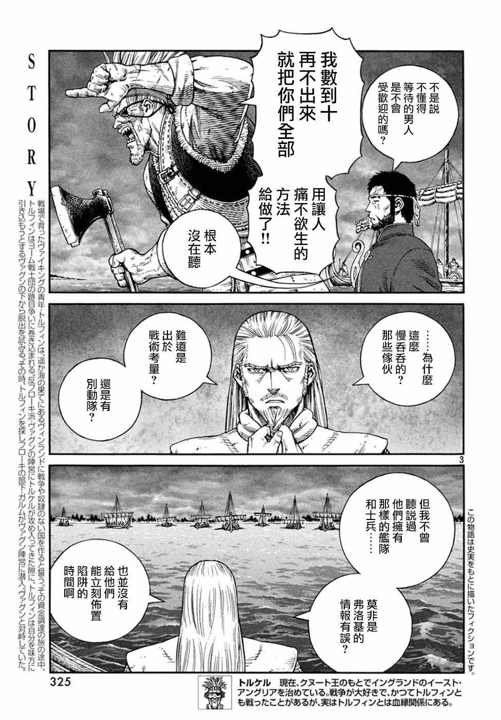 海盗战记漫画书漫画,第134话3图