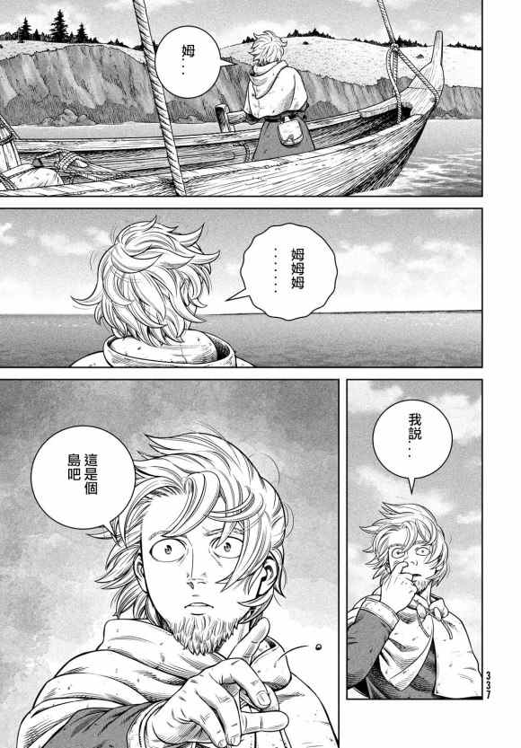 海盗战记第一季在线观看无删减有字幕漫画,第182话 凶神恶煞的男人3图