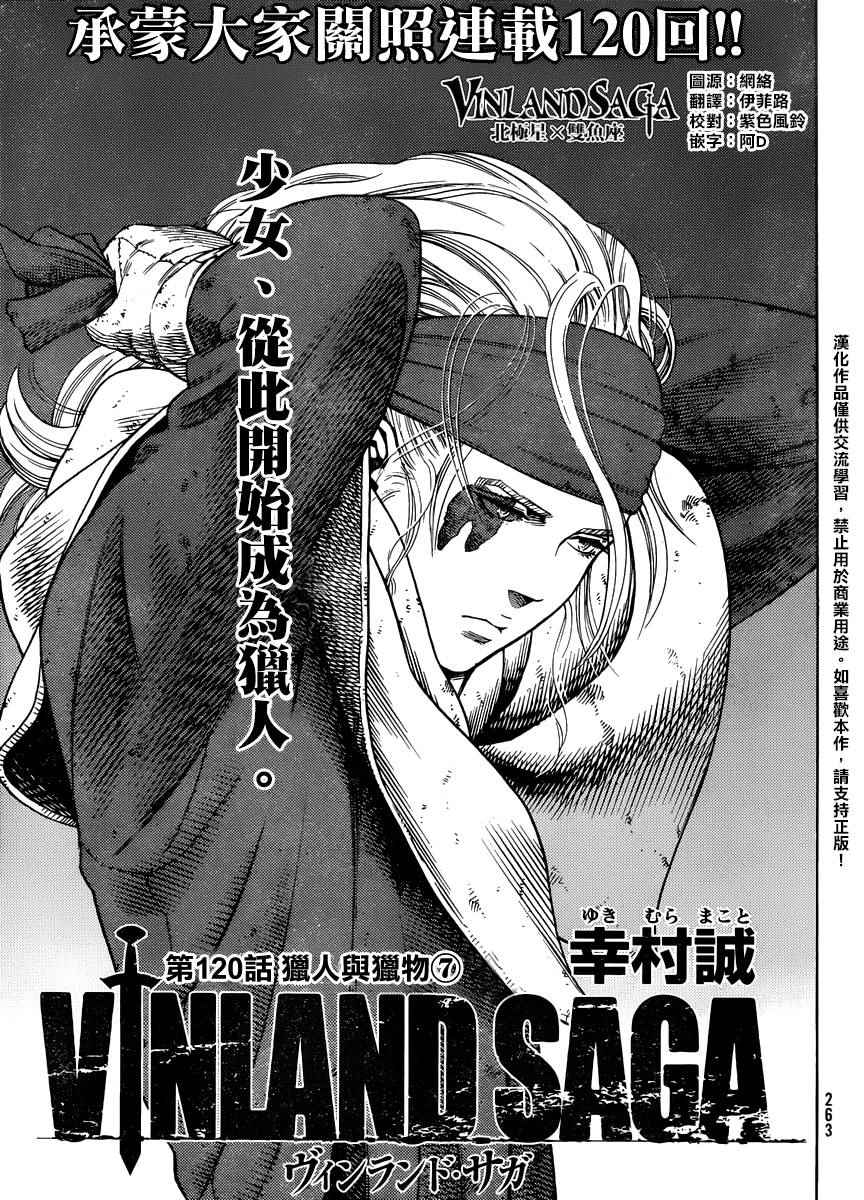 海盗战记第二季后面还有故事吗漫画,第120话1图