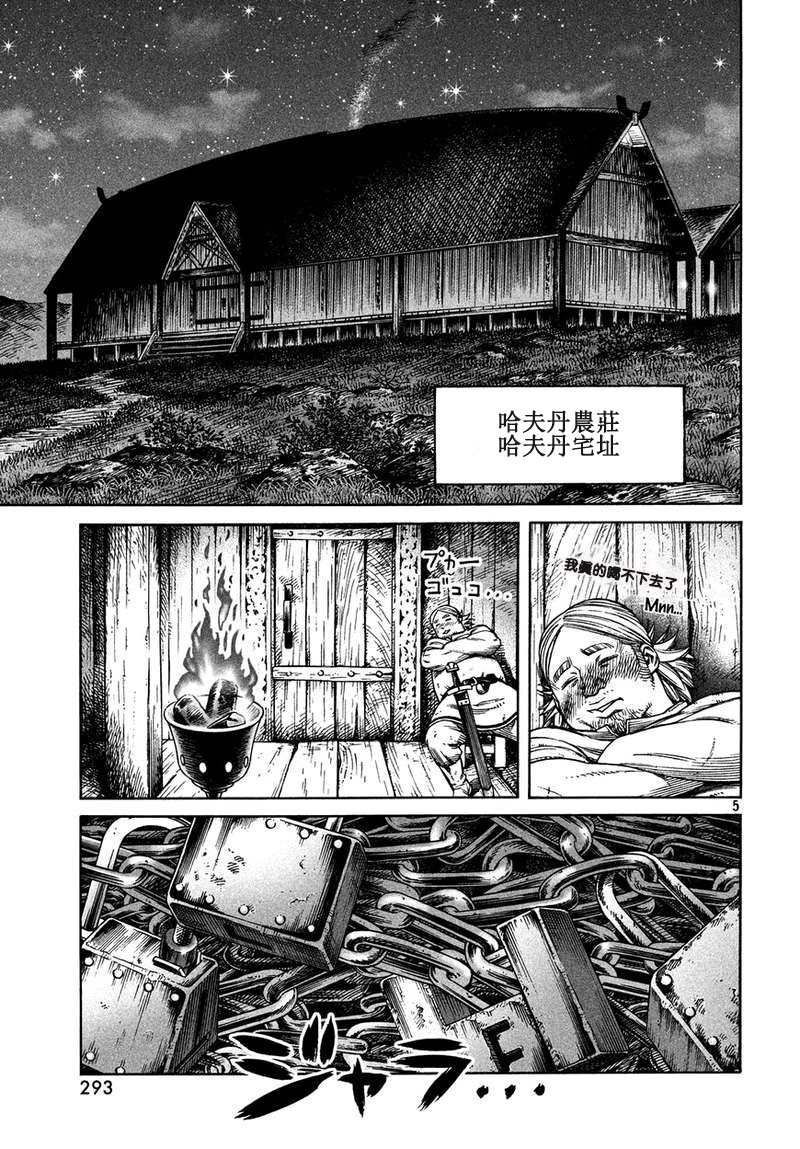 海盗战记第三季漫画,第163话5图