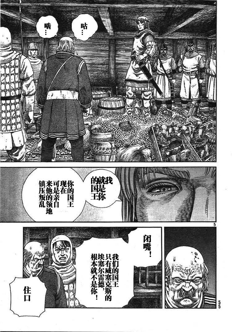 海盗战记人物漫画,第62话5图