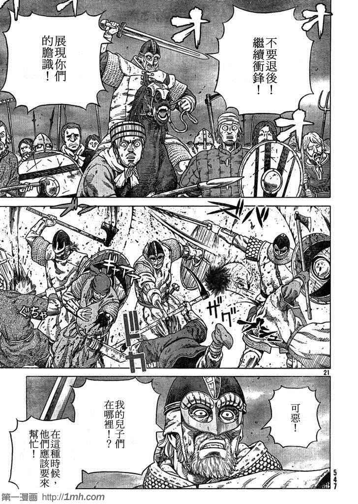 海盗战记漫画,第91话1图