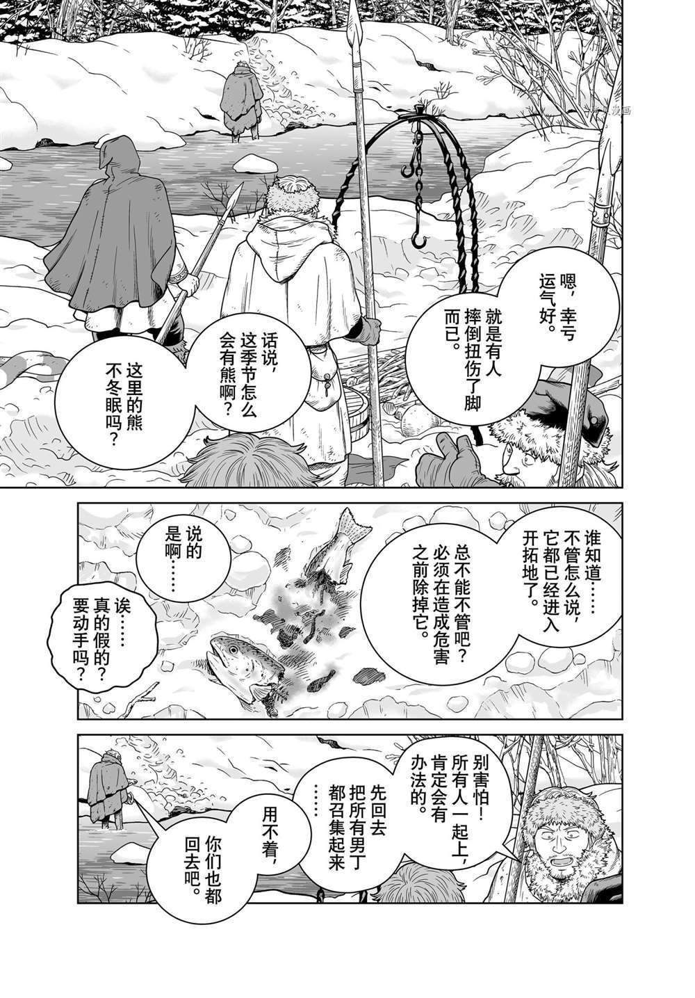 海盗战记第一季在线观看无删减有字幕漫画,第188话 试看版3图