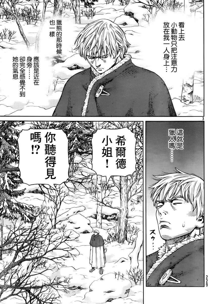 海盗战记第三季漫画,第117话3图