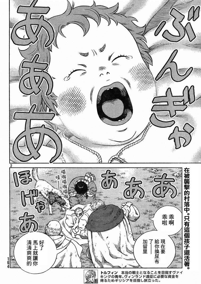 海盗战记第二季后面还有故事吗漫画,第112话2图