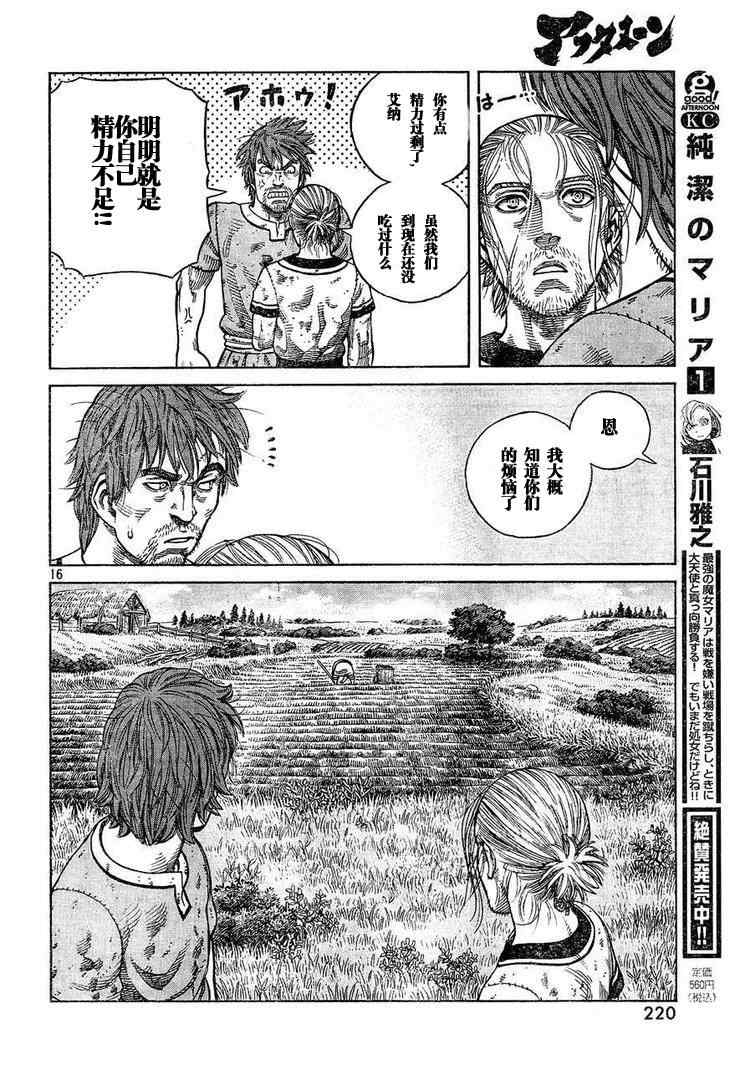 海盗战记第二季后面还有故事吗漫画,第63话5图