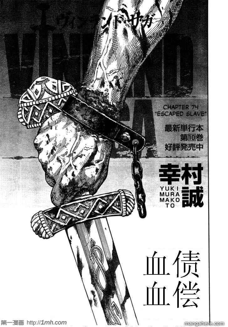 海盗战记第三季在线观看漫画,第74话1图
