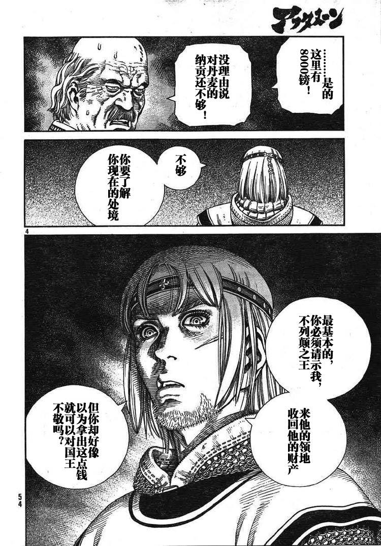 海盗战记人物漫画,第62话4图
