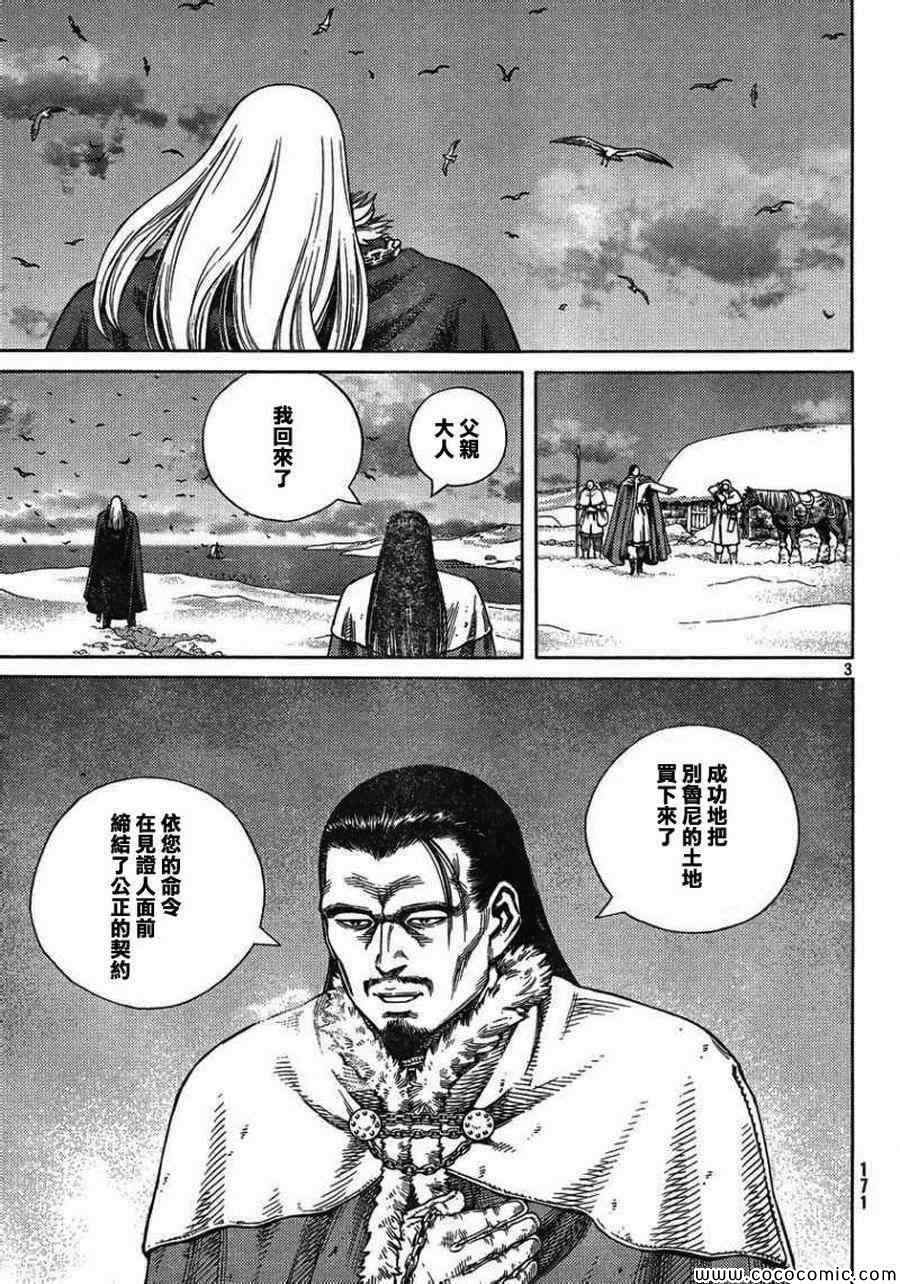 海盗战记角色介绍漫画,第101话3图