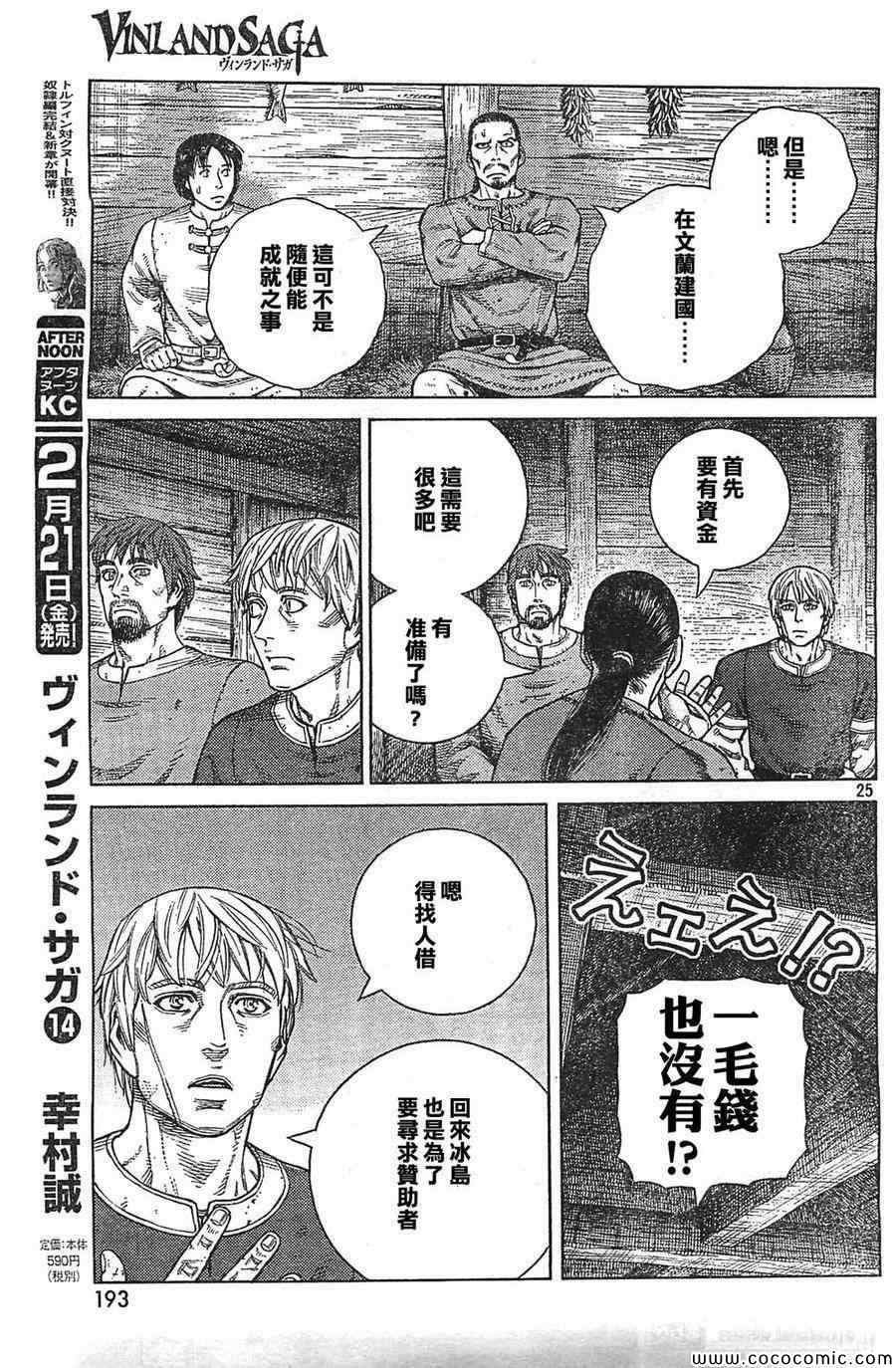 海盗战记漫画,第101话5图