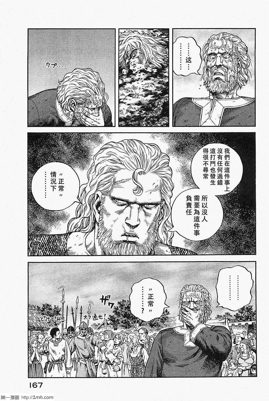 海盗战记完整版漫画,第78话5图