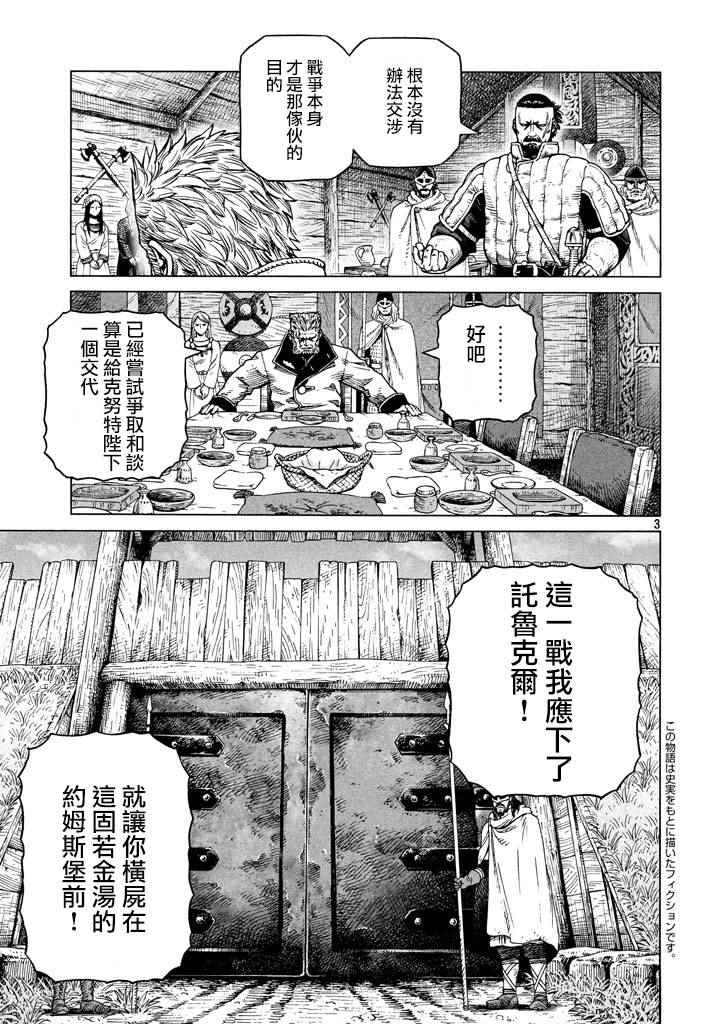 海盗战记动画接漫画多少集漫画,第141话3图