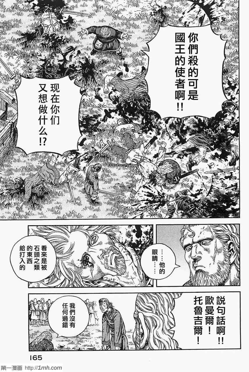 海盗战记完整版漫画,第78话3图