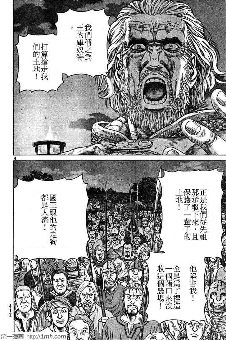 海盗战记第一季在线观看无删减有字幕漫画,第89话4图