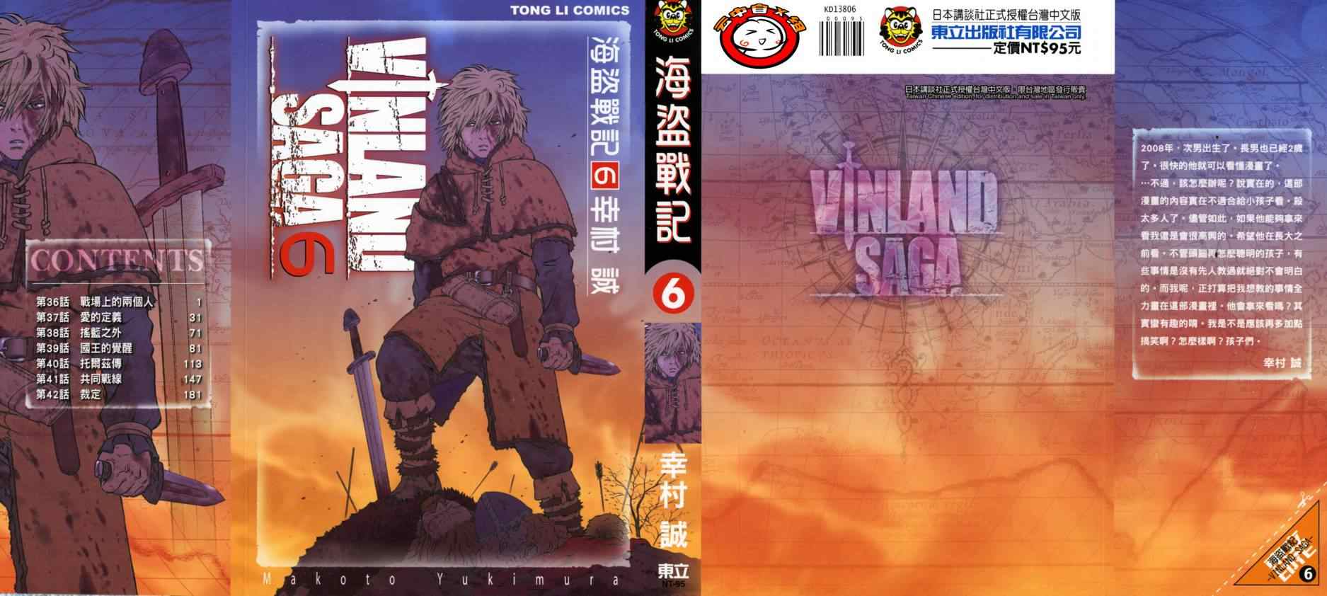 海盗战记人物漫画,第6卷1图