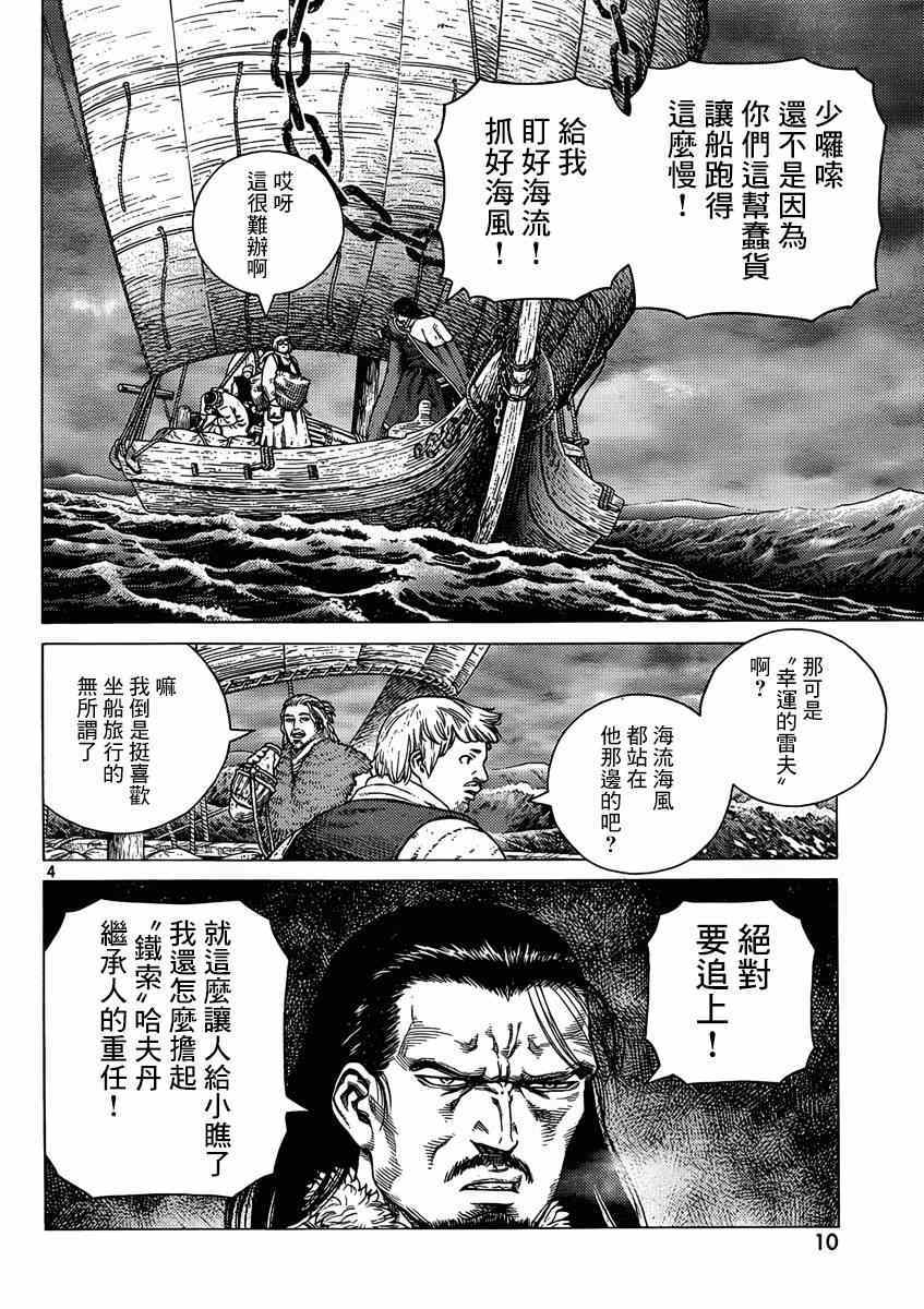 海盗战记男主漫画,第111话5图