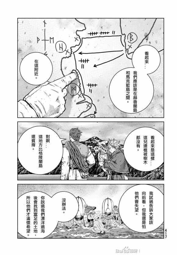 海盗战记人物漫画,第179话 西方航路（13）3图