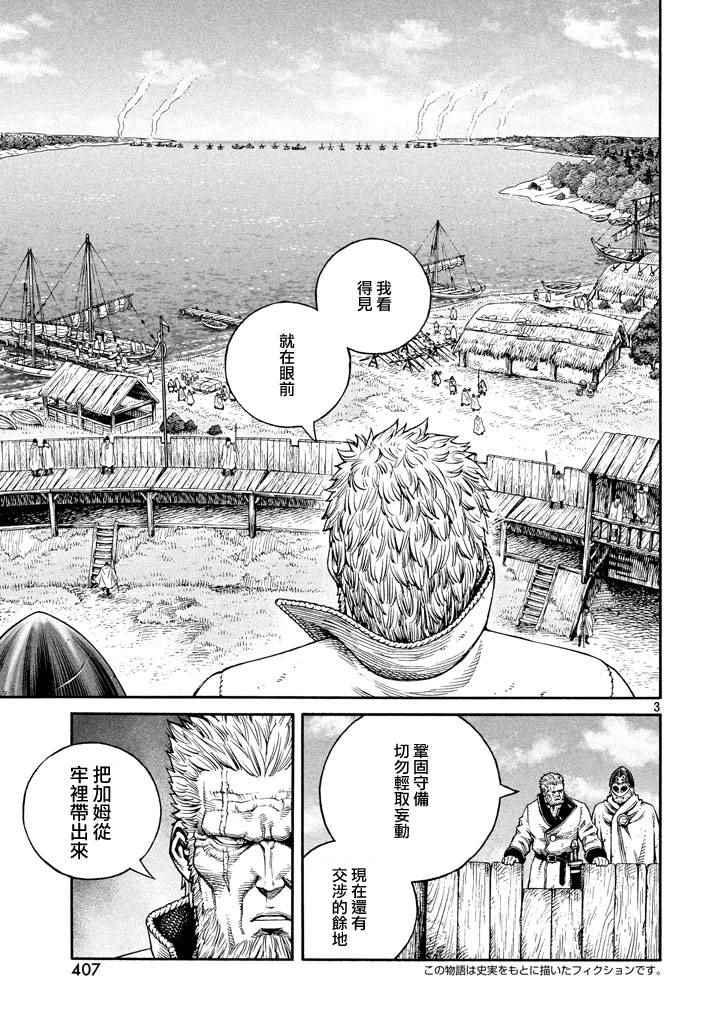 海盗战记第一季在线漫画,第140话3图