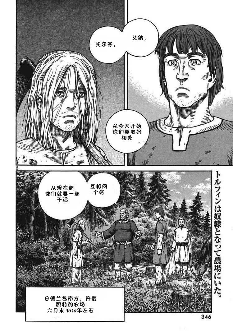 海盗战记漫画书漫画,第56话2图