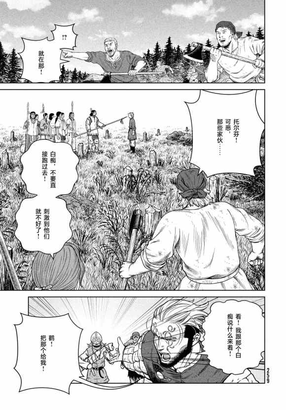 海盗战记第一季在线观看无删减有字幕漫画,第184话 乌努3图