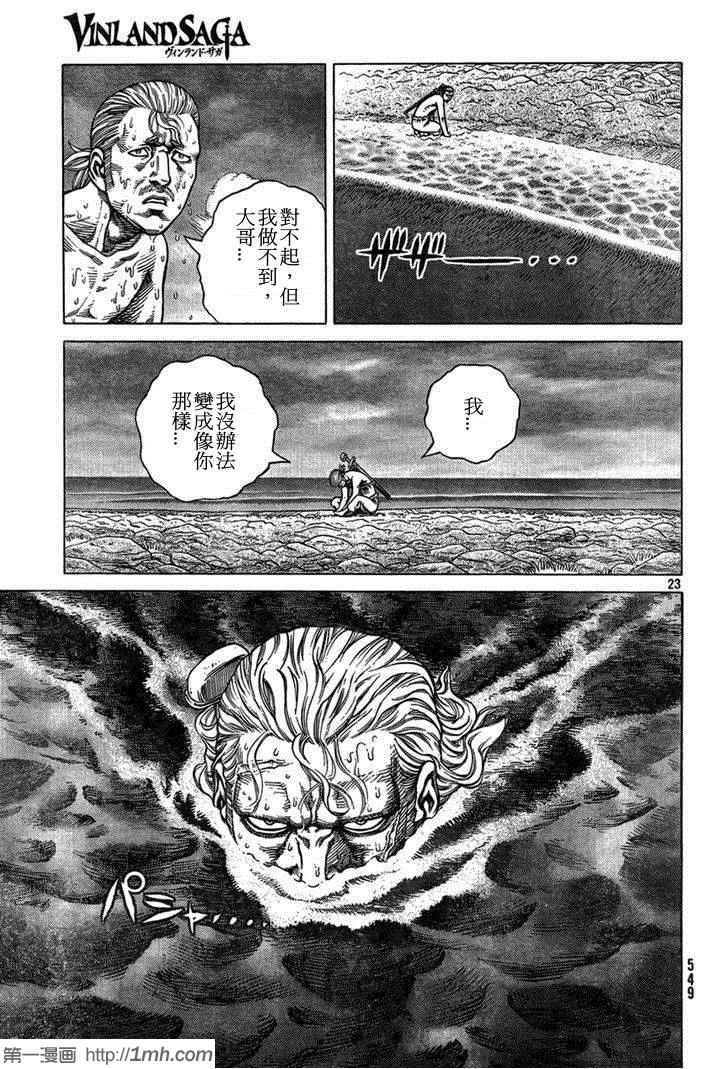 海盗战记漫画,第91话3图