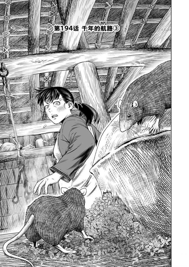 海盗战记第二季后面还有故事吗漫画,第194话1图
