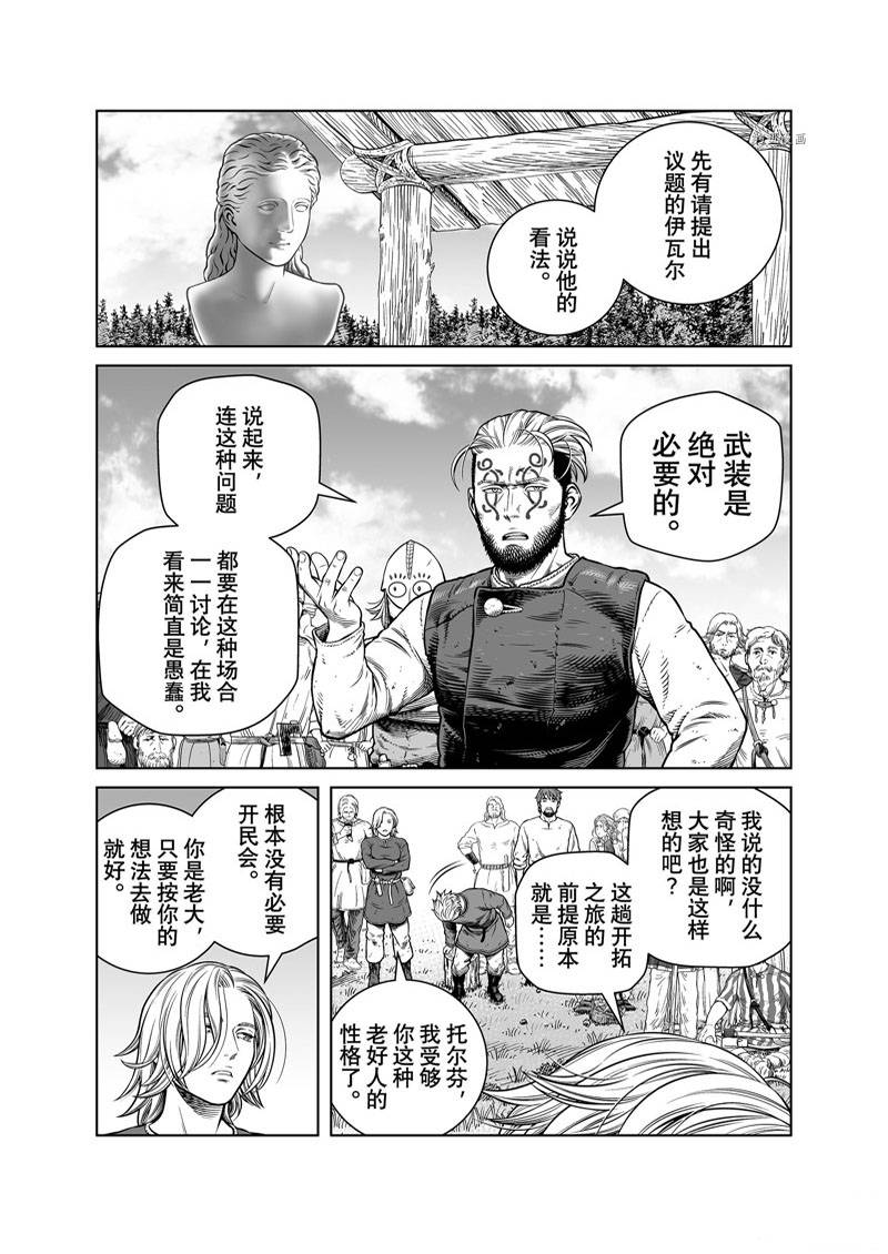 海盗战记漫画书漫画,第195话4图