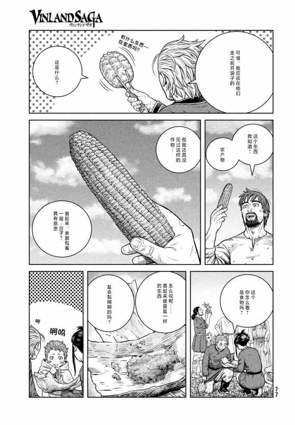 海盗战记战力排行榜漫画,第185话 nisqauji‘j‘s dream3图