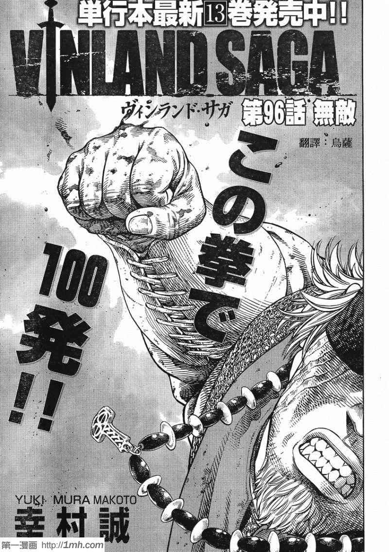海盗战记人物漫画,第96话1图