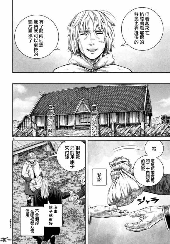 海盗战记漫画书漫画,第173话 西方航路（7）4图