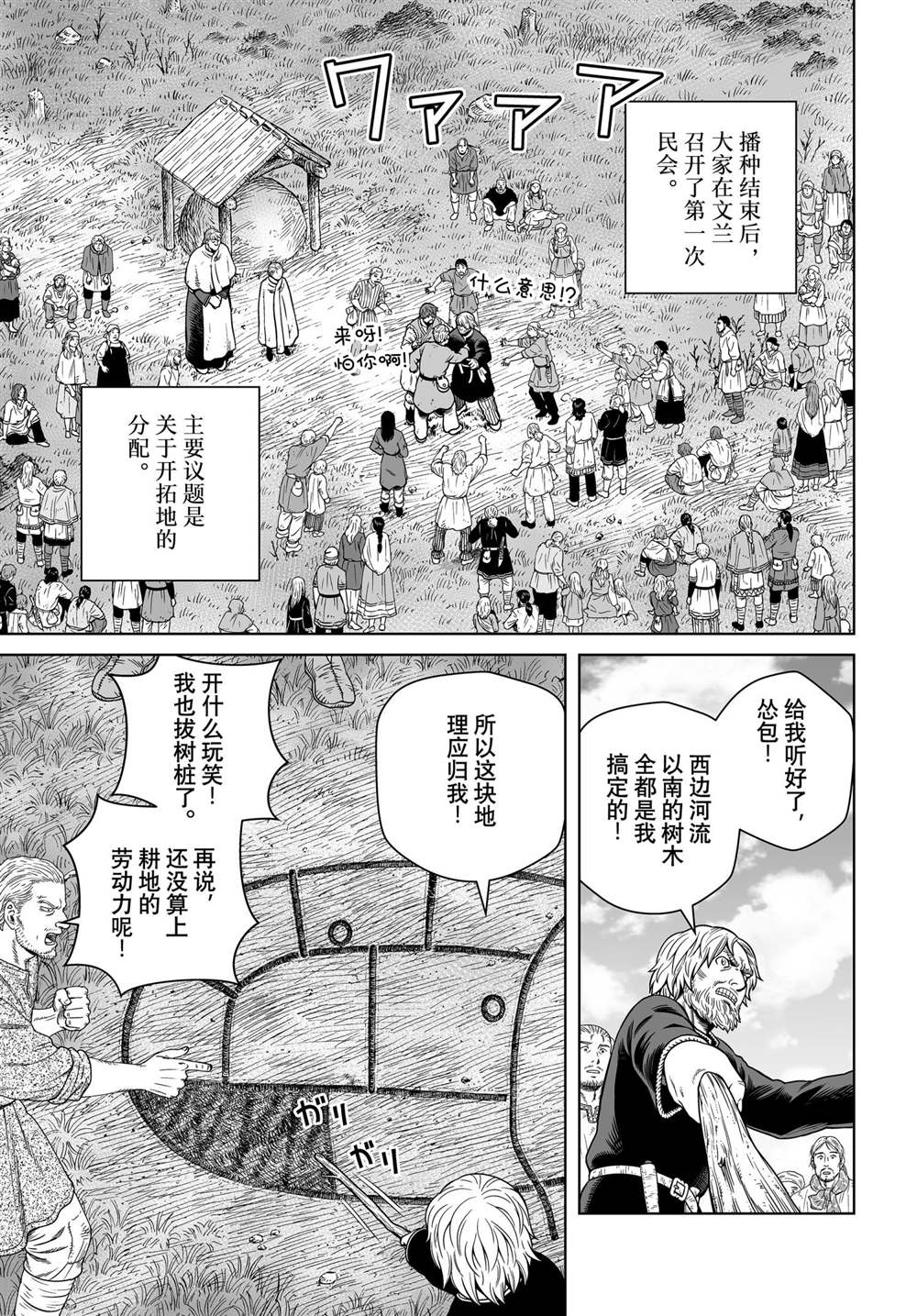 海盗战记动画接漫画多少集漫画,第186话 科迪利亚的烦恼5图