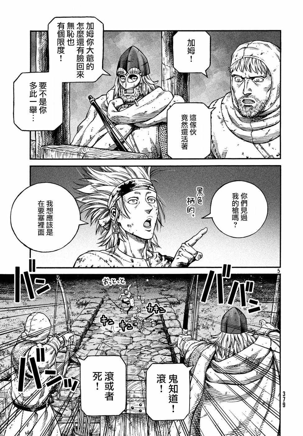 海盗战记动画接漫画多少集漫画,第147话5图
