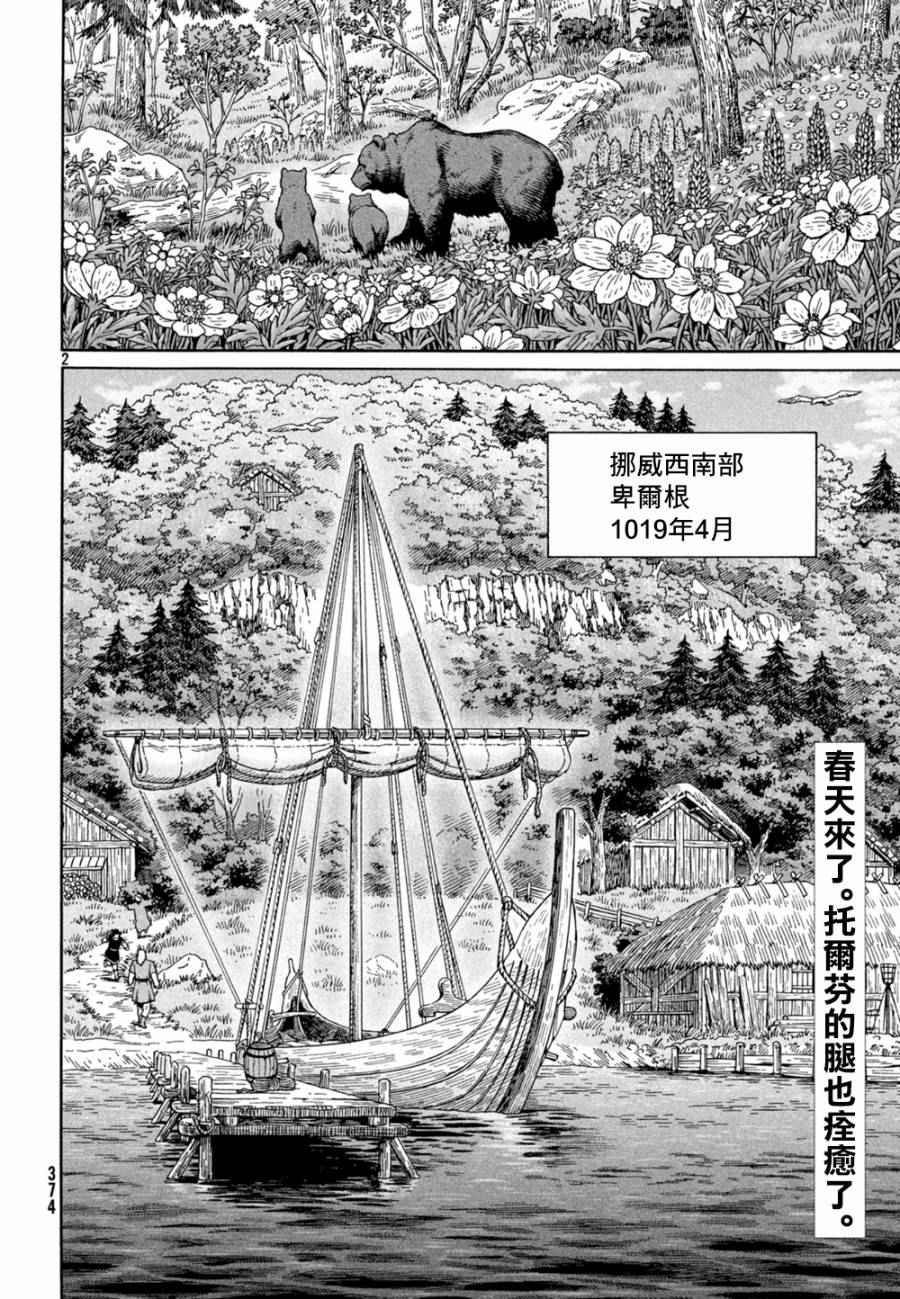 海盗战记第二季后面还有故事吗漫画,第124话2图