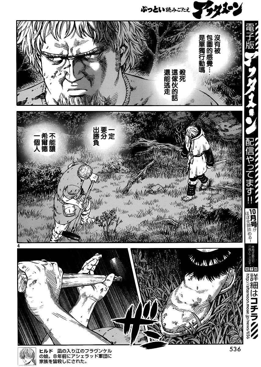海盗战记第二季后面还有故事吗漫画,第119话4图