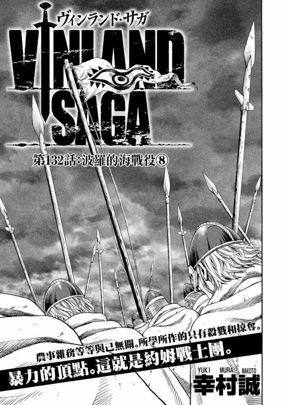 海盗战记第二季后面还有故事吗漫画,第132话1图