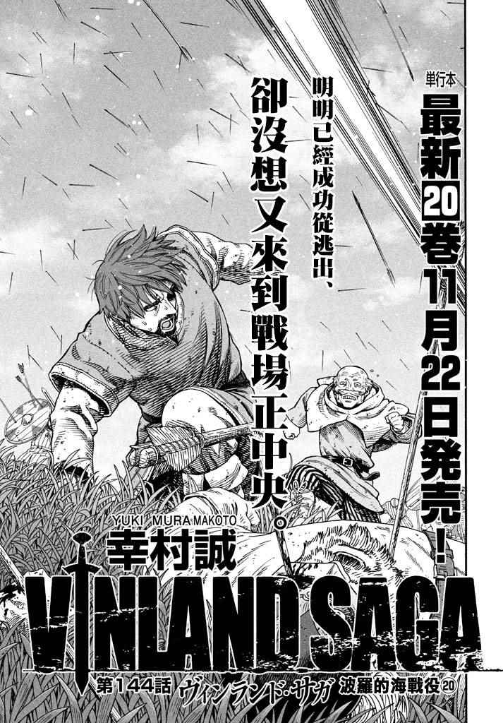 海盗战记第二季后面还有故事吗漫画,第144话1图