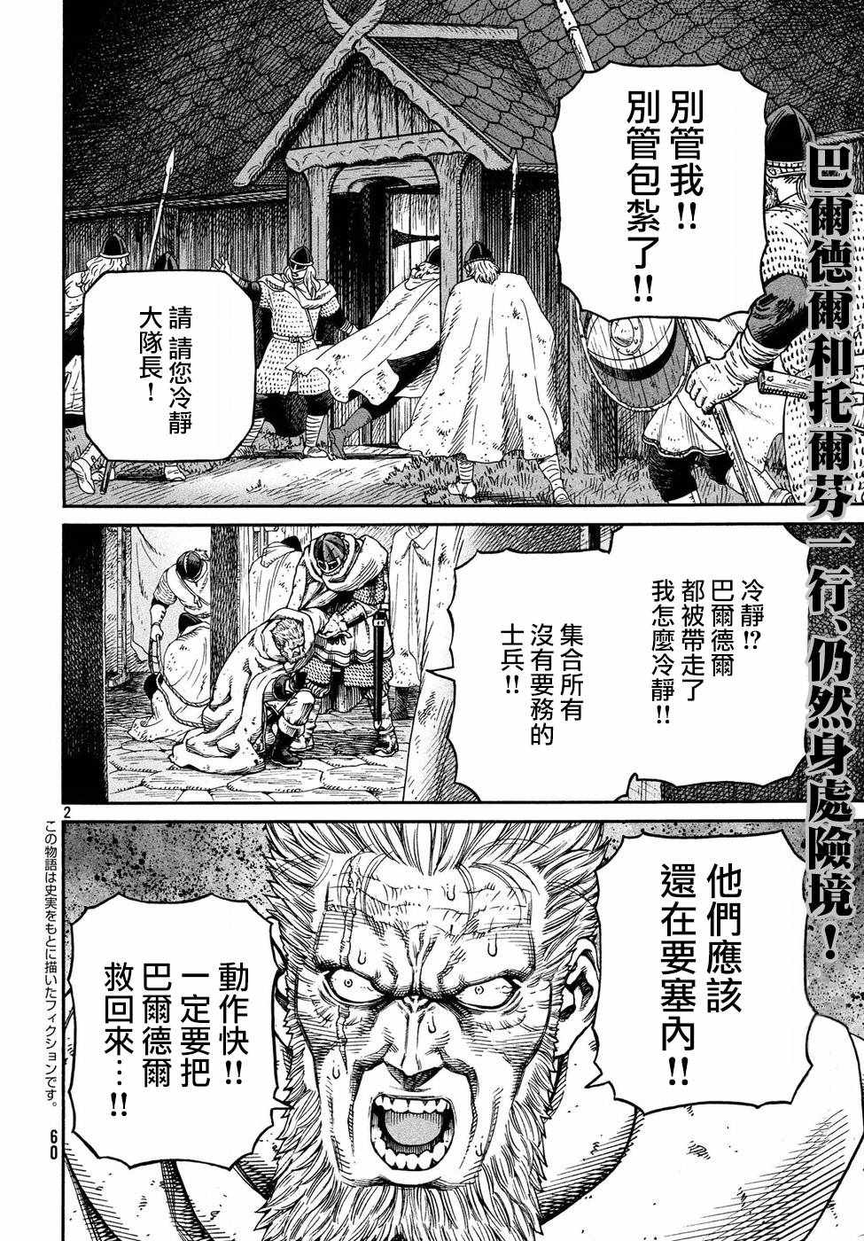 海盗战记漫画书漫画,第150话2图