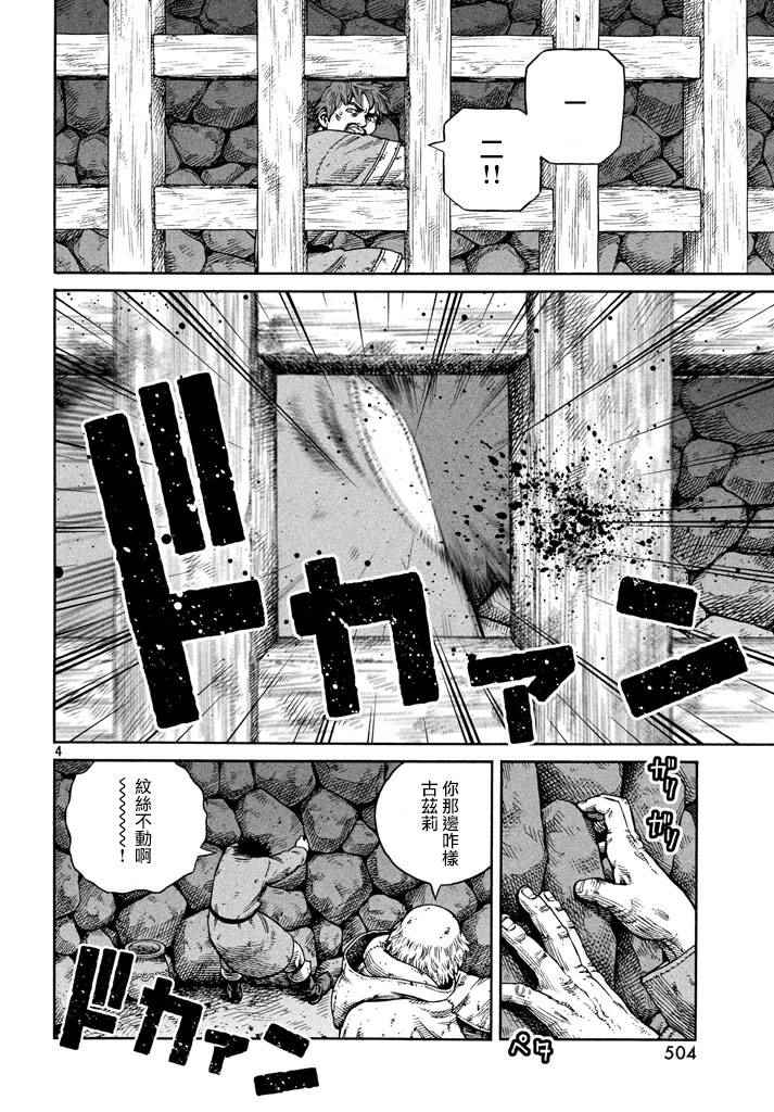 海盗战记动画接漫画多少集漫画,第141话4图