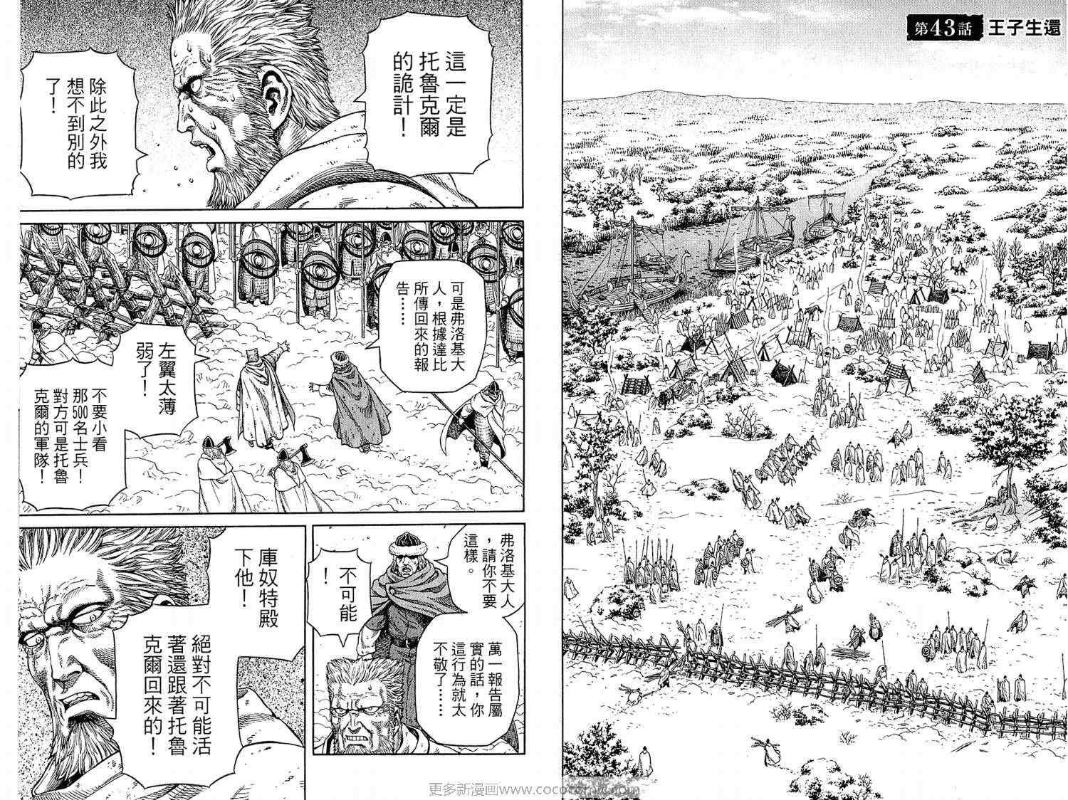 海盗战记第一季在线观看无删减有字幕漫画,第7卷4图