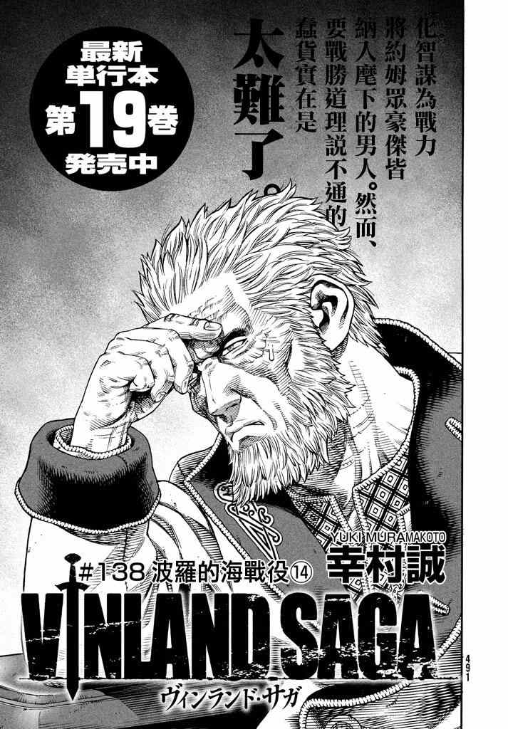 海盗战记第一季在线漫画,第138话1图