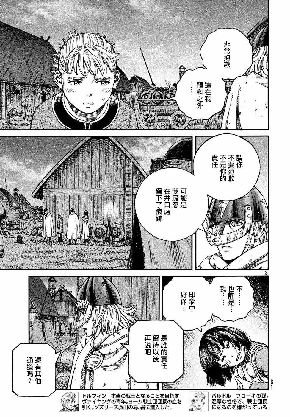 海盗战记漫画书漫画,第150话3图