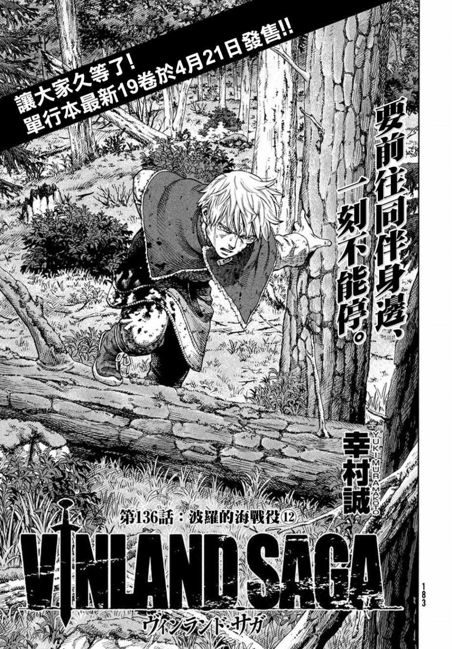 海盗战记第二季后面还有故事吗漫画,第136话1图