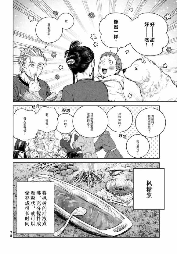 海盗战记战力排行榜漫画,第185话 nisqauji‘j‘s dream4图