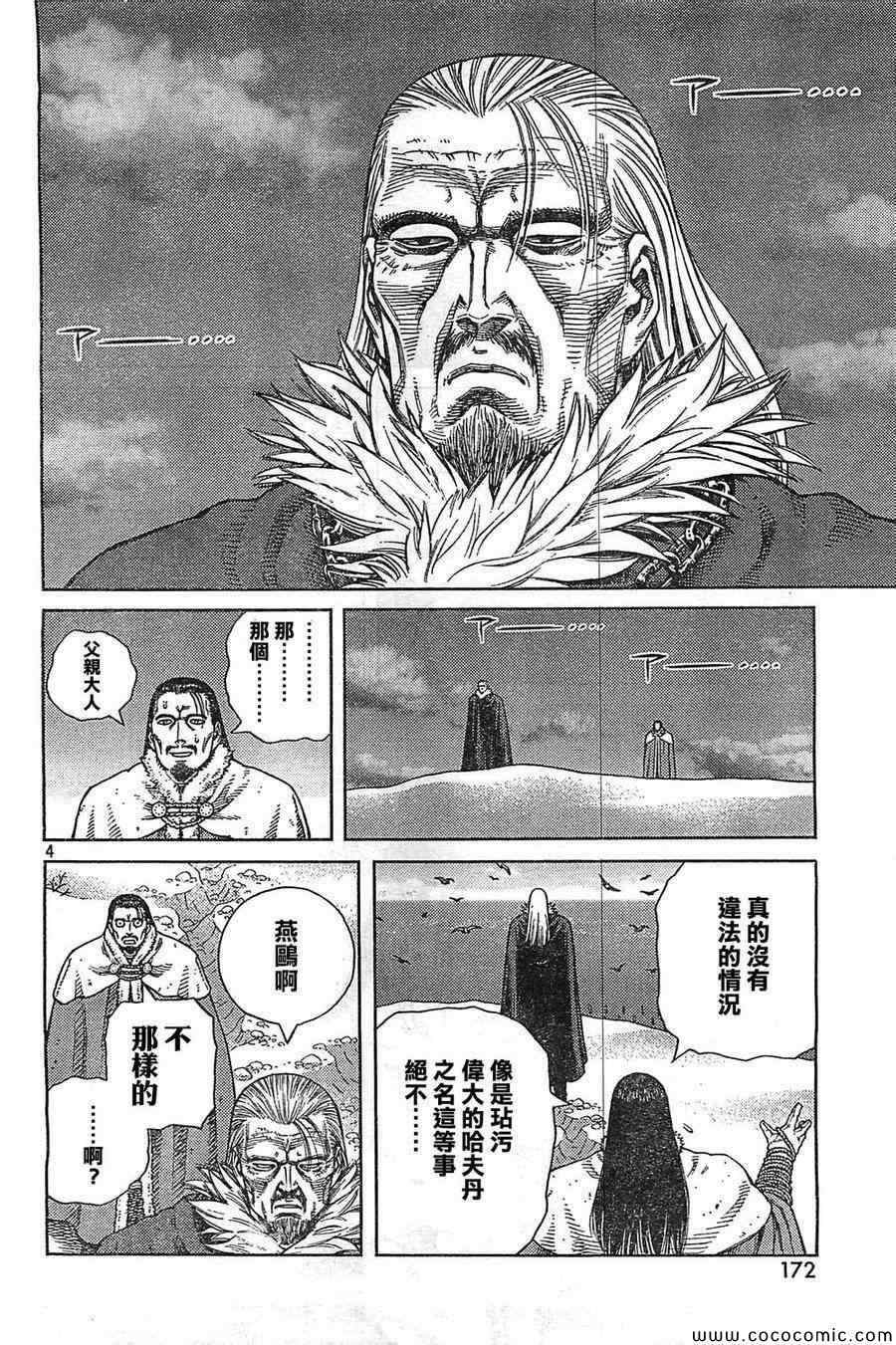 海盗战记角色介绍漫画,第101话4图