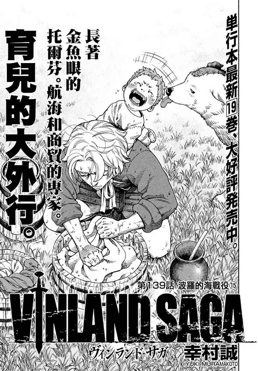 海盗战记第一季在线观看无删减有字幕漫画,第139话1图