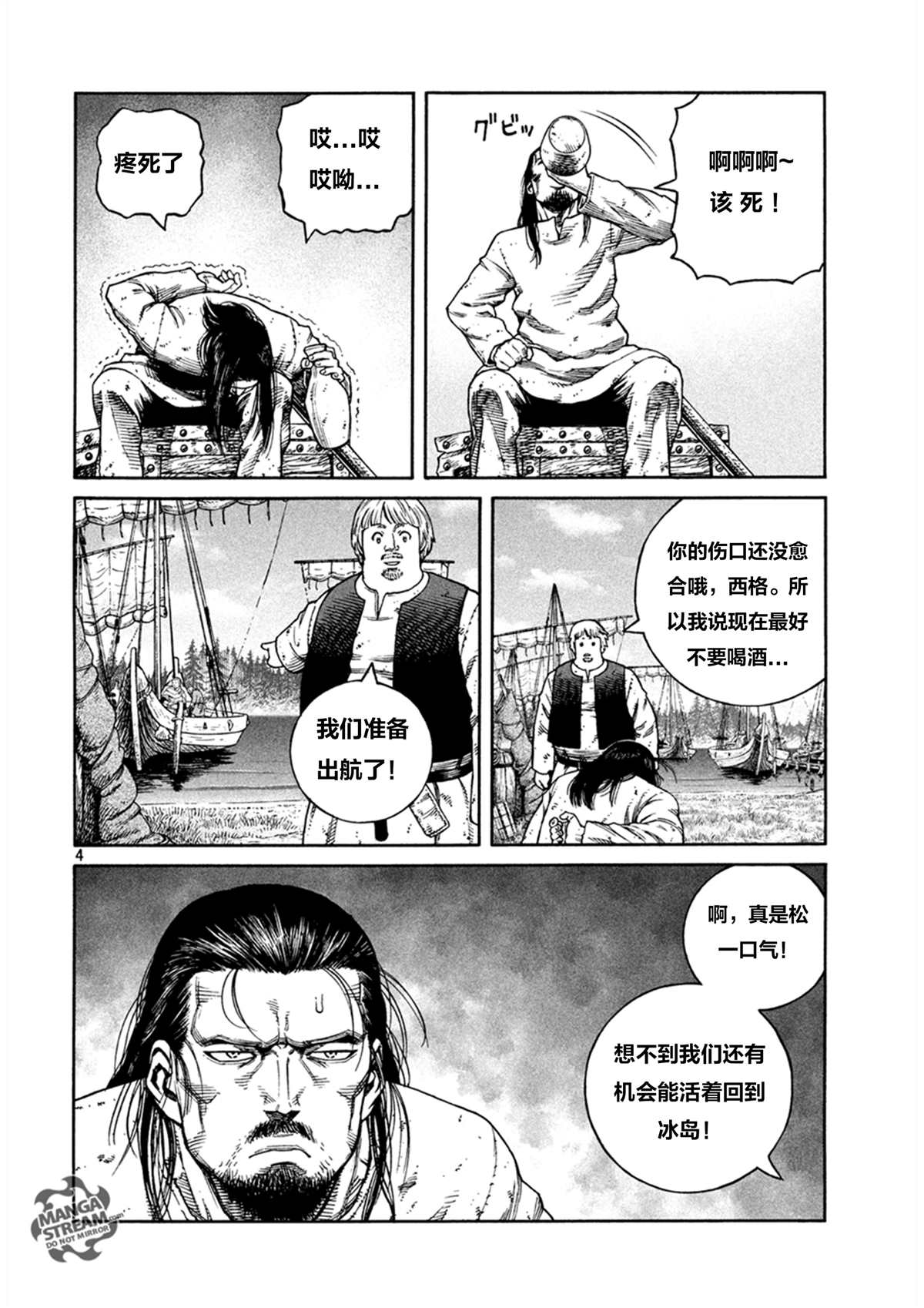 海盗战记第二季后面还有故事吗漫画,第161话4图
