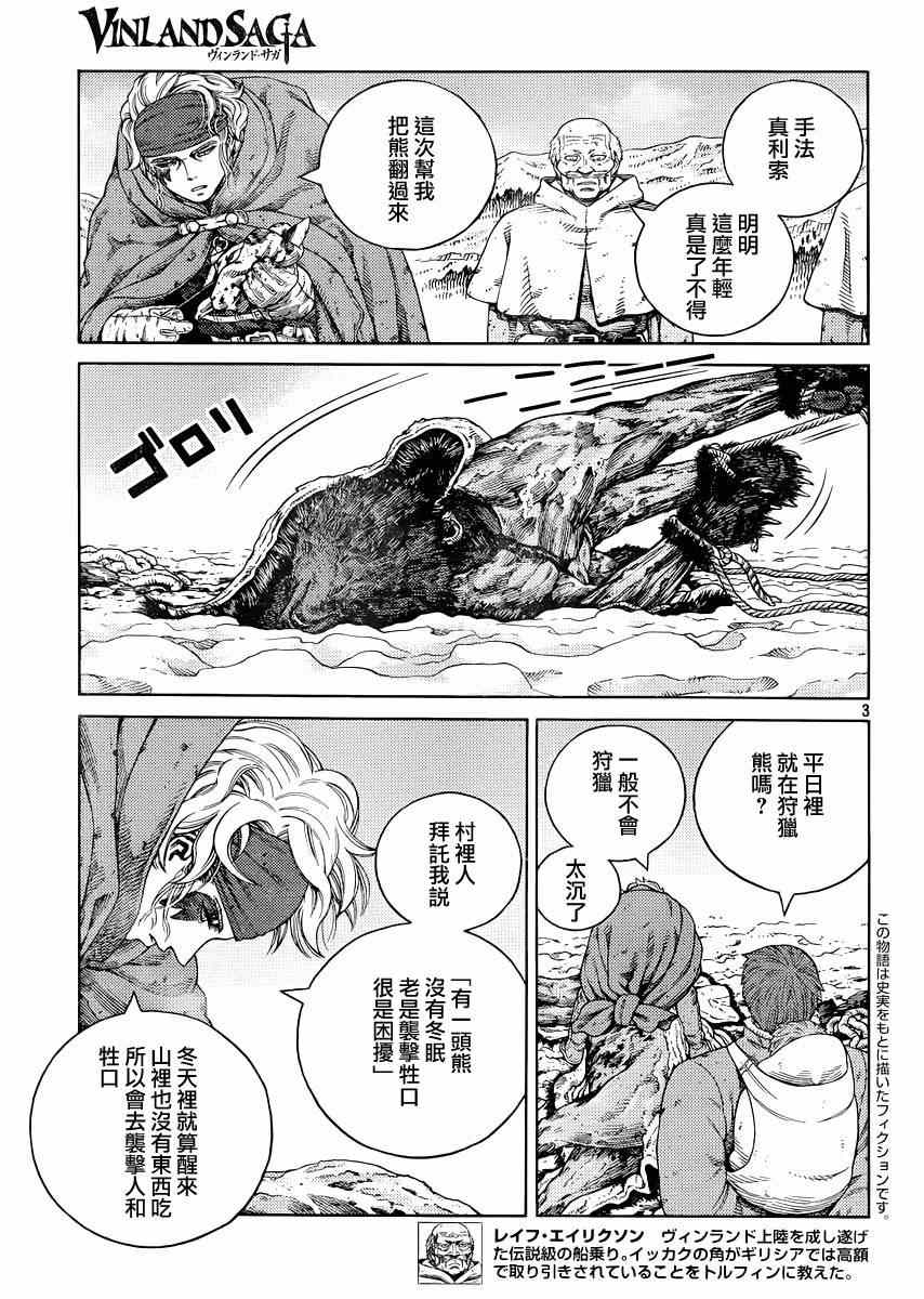海盗战记第三季漫画,第115话3图